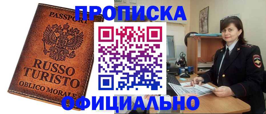 временная прописка в Собинке