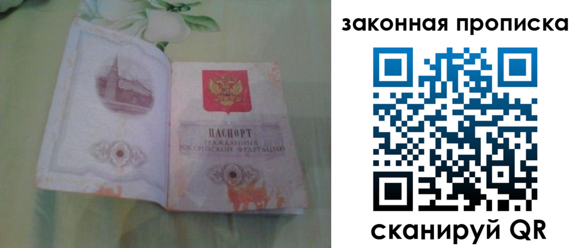 временная регистрация законно в Собинке