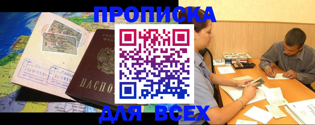 временная прописка в Собинке