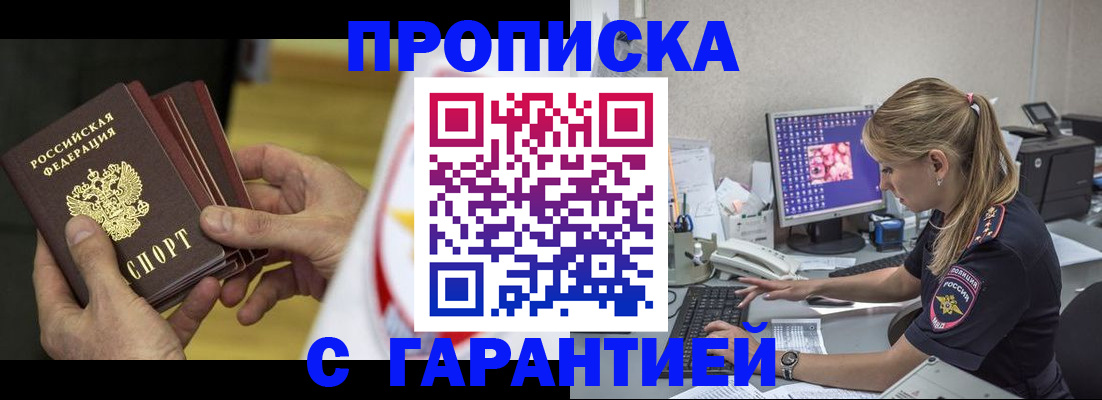 прописка гарантия в Собинке