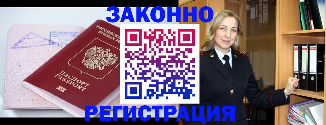 прописка законно в Собинке