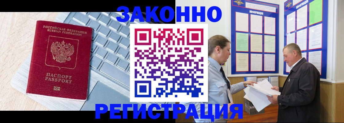 прописка законно в Собинке